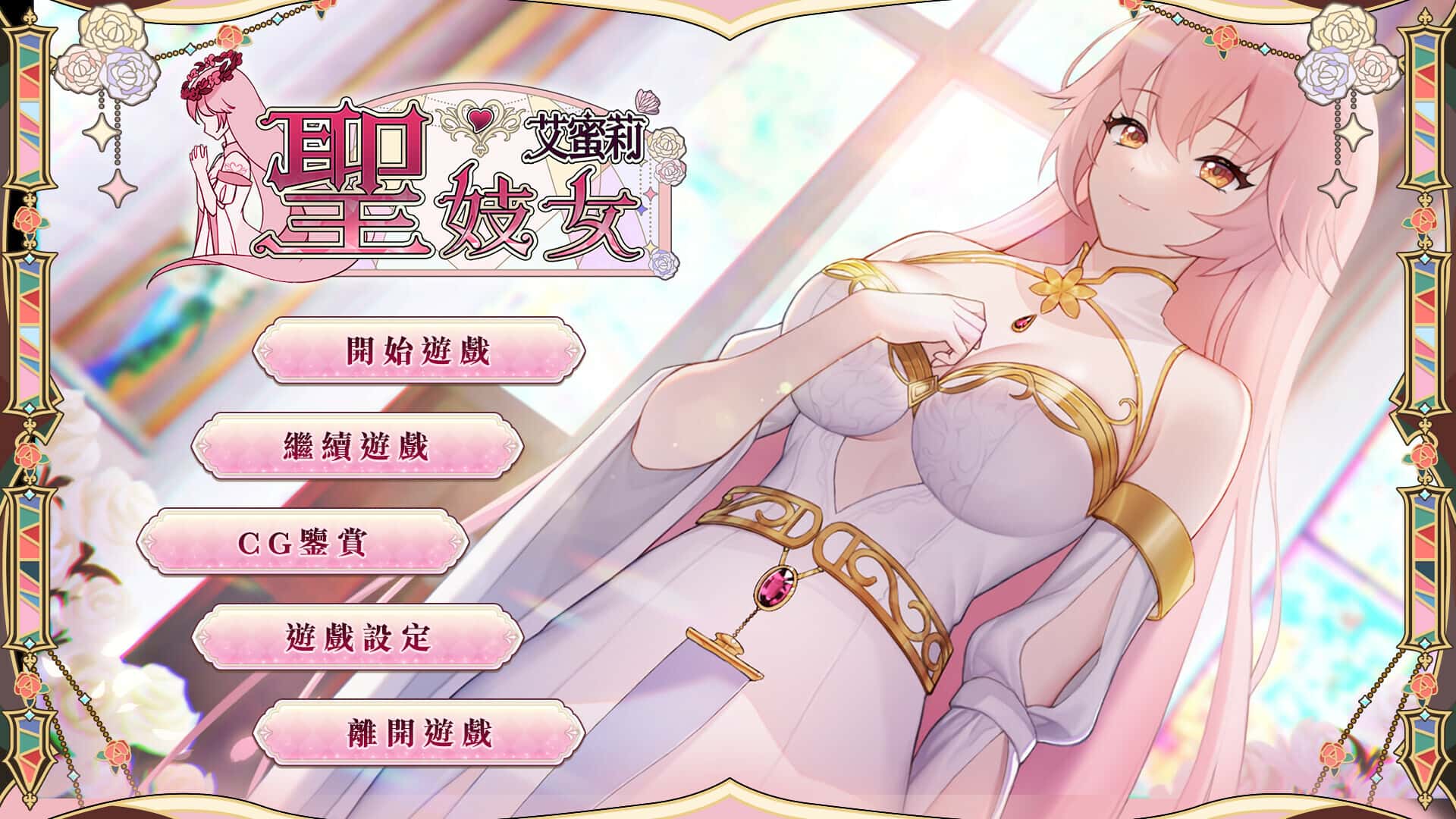 圣妓女艾蜜莉 | 中文官方最新版全息投影